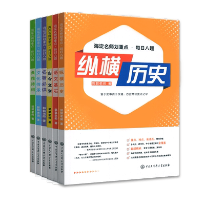 海淀名师每日八题基础知识
