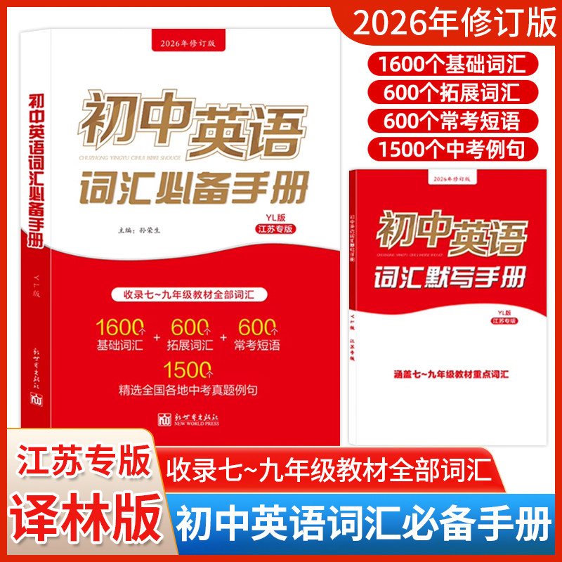 壹学知道初中英语词汇必背手册图片