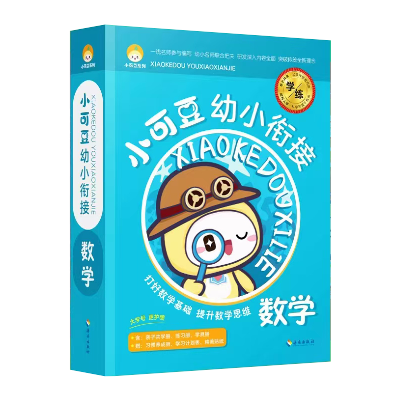 小可衔接数学全套11本亲子幼儿