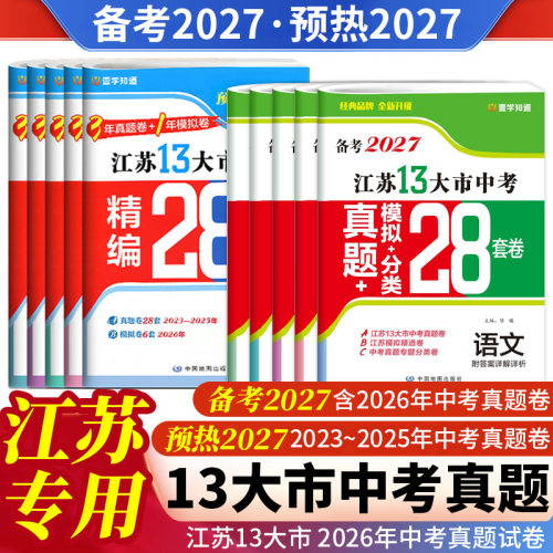江苏省13大市中考真题卷