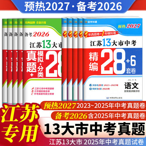 江苏省13大市中考真题卷