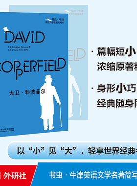 大卫·科波菲尔 书虫·牛津英语文学名著简写本附扫码音频习题答案读后测评全英文读物 浓缩英文原著中文注释 [David Copperfield]