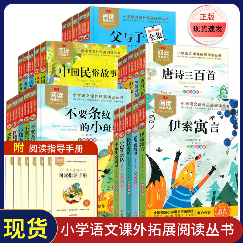 任选彩图注音版阅读伴我成长伊索寓言笠翁对韵小巴掌童话柳林风声稻草人中国寓言故事格林童话西游记水浒传十二生肖三字经北京教育,书籍/杂志/报纸,小学教辅,淘宝优惠券,粉丝福利购,淘宝优惠卷