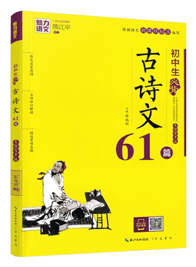魅力语文初中生必背61美绘有声版