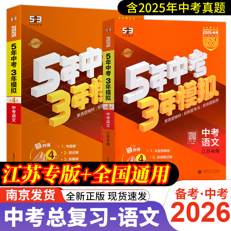 曲一线53中考总复习语文
