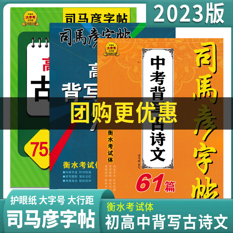 司马彦字帖 高考背写古诗文75篇 高中生背写古诗文72篇 中考背写古诗文61篇 衡水考试体 高中生临摹考试体古诗文字帖练习书练字帖怎么看?