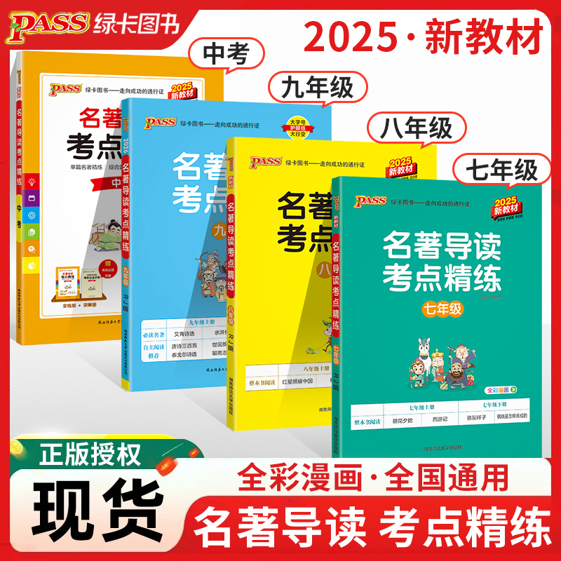 2026新版名著导读考点精练