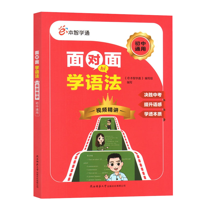 2024版面对面学语法初中通用