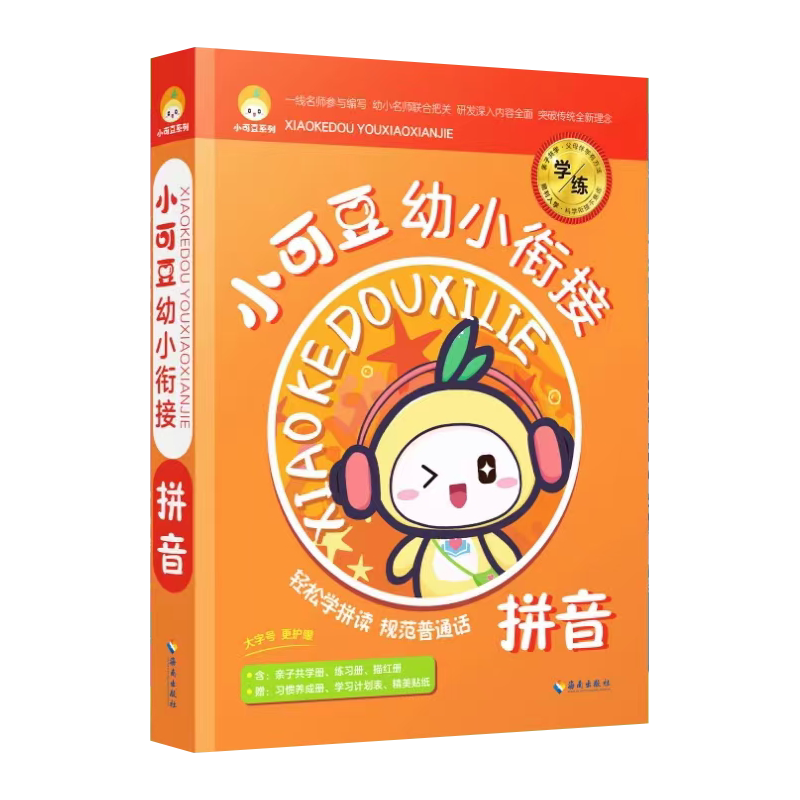 小可衔接语文拼音全套5本亲子