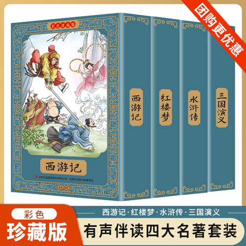 四大名著连环画全套彩色珍藏版