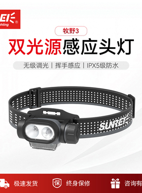 山力士强光感应头灯超亮越野露营徒步登山充电头戴式户外头灯防水