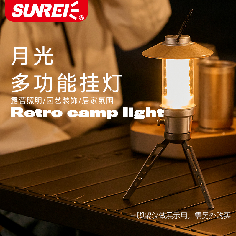 山力士月光户外露营烧烤照明灯IPX5防水等级便携式磁吸野餐灯