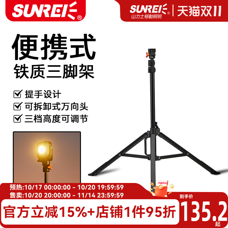 山力士T3提携式三脚架户外露营多功能3/4磕升降便携式支架