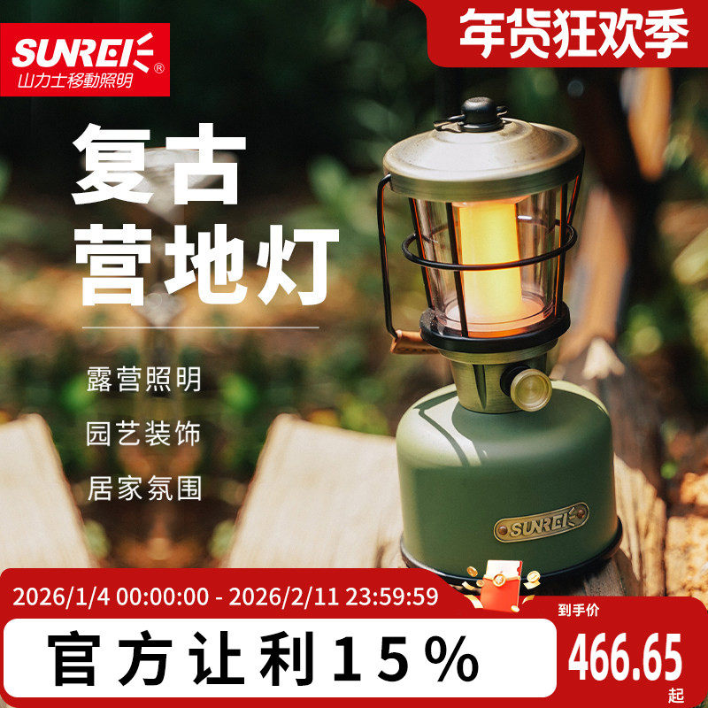 山力士LED户外露营氛围灯超长续航手提野营营地灯挂灯充电帐篷灯,户外/登山/野营/旅行用品,营地灯/帐篷灯,淘宝优惠券,粉丝福利购,淘宝优惠卷