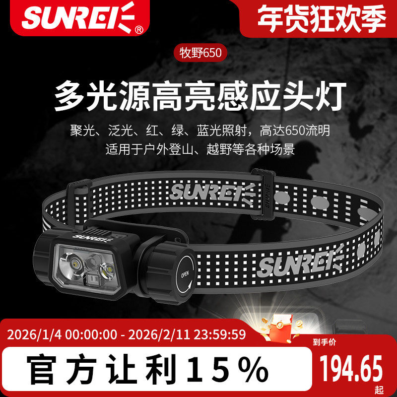 山力士牧野650超长续航充电超亮徒步登山头戴式防水感应头灯钓鱼