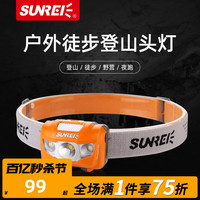 SUNREI山力士悦动2S 户外头灯LED头灯防水超亮登山徒步露营超轻