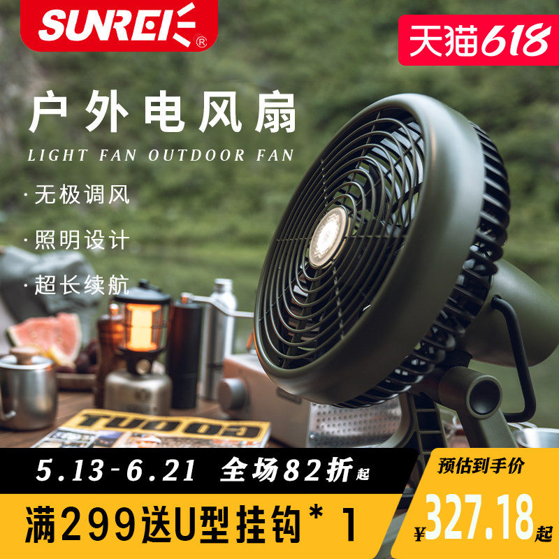 山力士户外露营风扇灯野炊便携式大容量充电帐篷灯野营营地照明灯