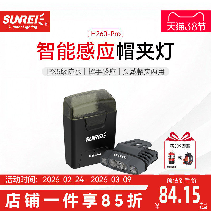 山力士H260Pro夜钓头灯IPX5户外露营徒步探索双开关LED感应帽夹灯