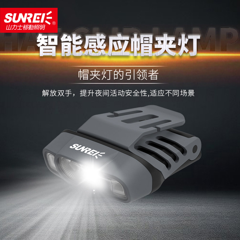 山力士H260夜钓头灯超长续航钓鱼感应帽夹灯强光超亮充电头戴夹帽
