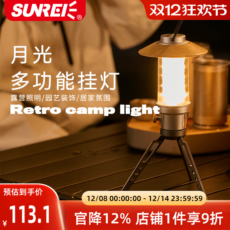 山力士月光户外露营烧烤照明灯IPX5防水等级便携式磁吸野餐灯