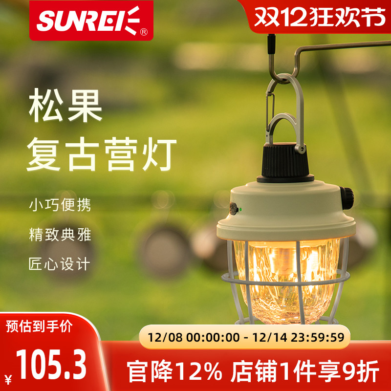 山力士松果充电多功能野外露营灯