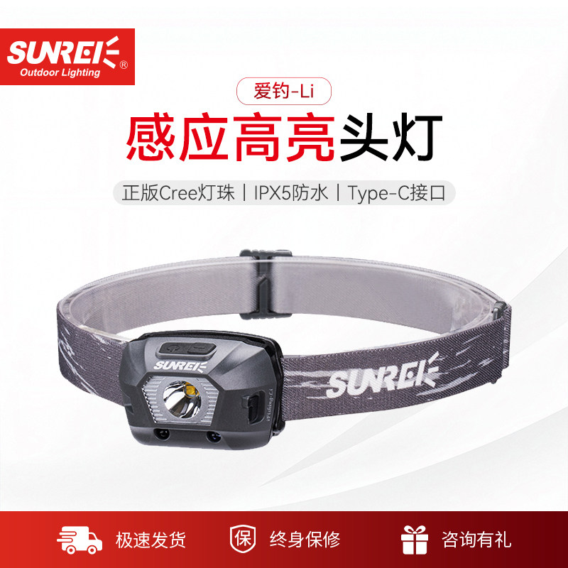 山力士充电式感应头灯强光超亮夜钓灯钓鱼头灯防水户外头戴式电筒