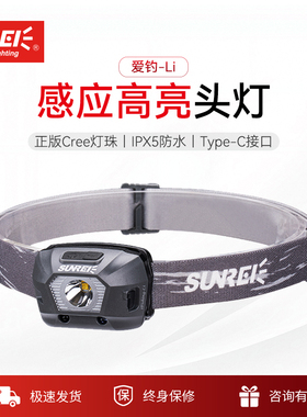 山力士充电式感应头灯强光超亮夜钓灯钓鱼头灯防水户外头戴式电筒