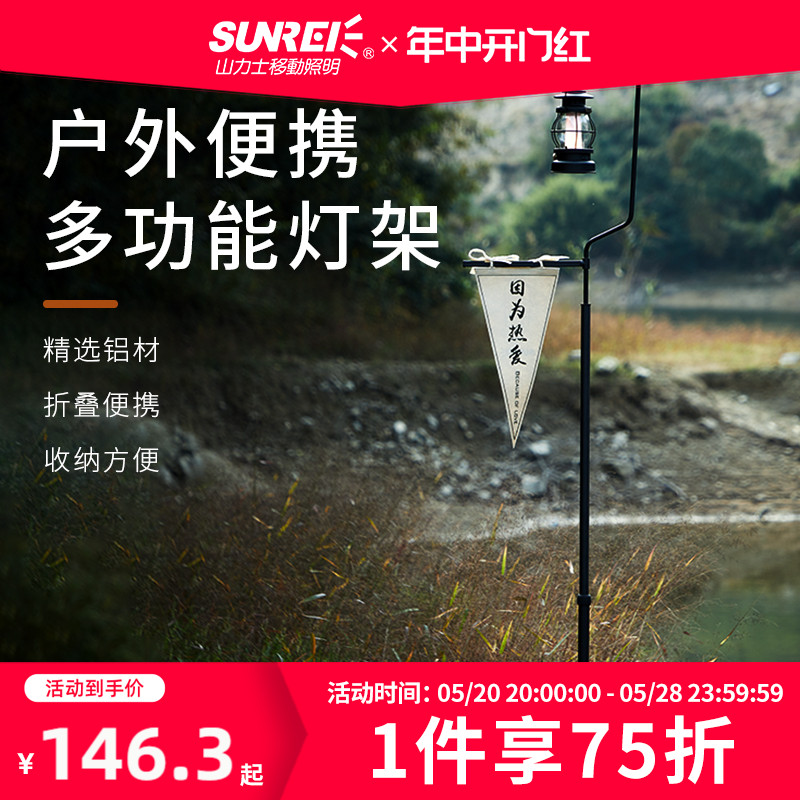 sunrei山力士725g灯架铝制便携式露营灯杆支架旗杆架 户外/登山/野营/旅行用品 户外灯架 原图主图