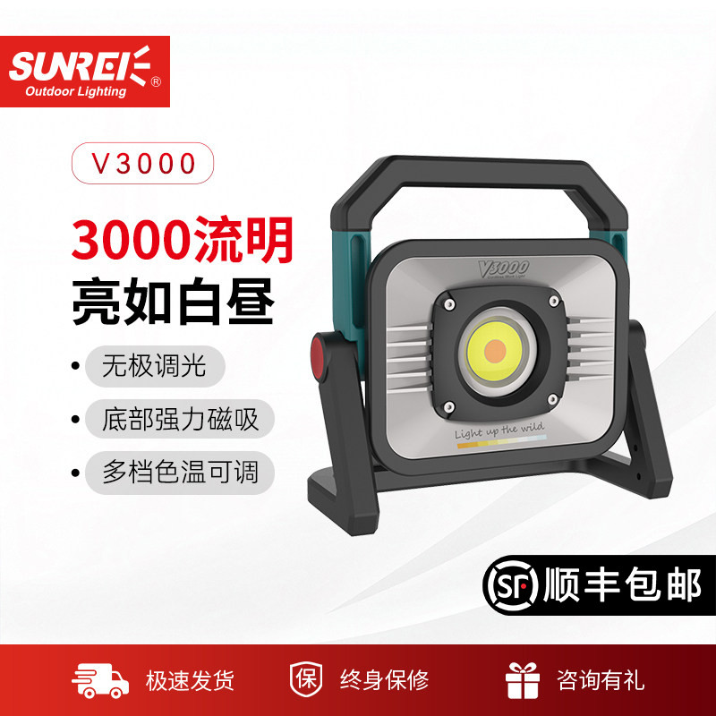 山力士维修超亮强光照明灯工作灯