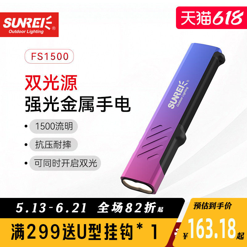 sunrei山力士高亮手电筒户外多功能便携登山应急救援照明工作灯