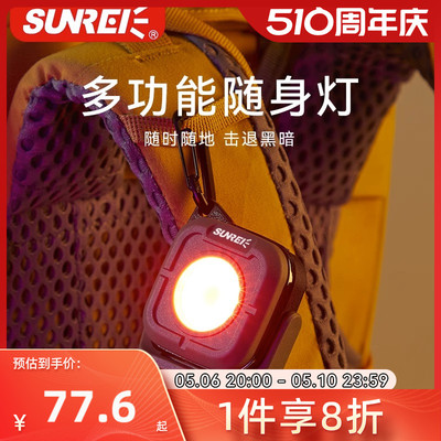 sunrei山力士露营随身灯