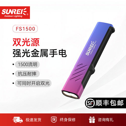sunrei山力士LED手电筒