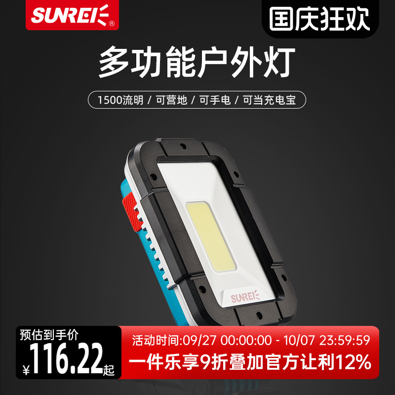 山力士维修超亮强光照明灯工作灯