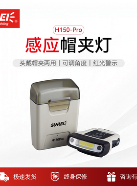 山力士感应夹帽灯 钓鱼头灯帽夹灯强光超亮超轻小号夜钓灯帽檐灯