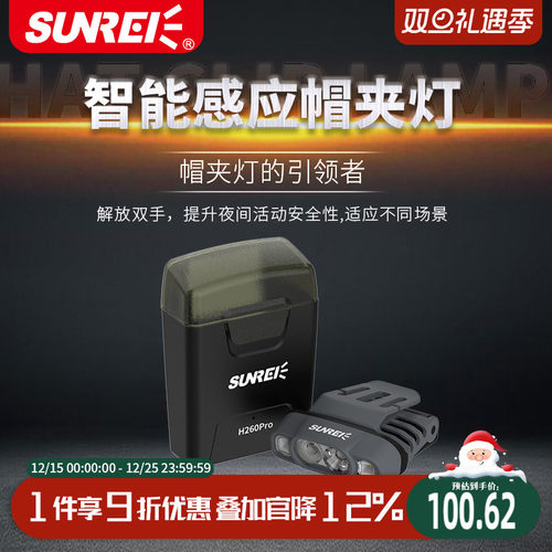 山力士H260Pro夜钓头灯IPX5户外露营徒步探索双开关LED感应帽夹灯