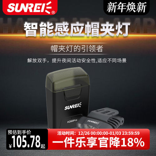 山力士H260Pro夜钓头灯IPX5户外露营徒步探索双开关LED感应帽夹灯