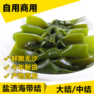 海带扣小海带结干货 新鲜商用厚无沙5斤整箱嫩盐渍 霞浦特产