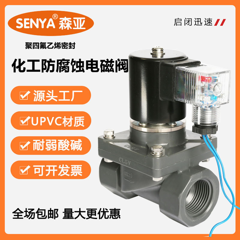 电磁阀耐腐蚀化工常闭电磁阀
