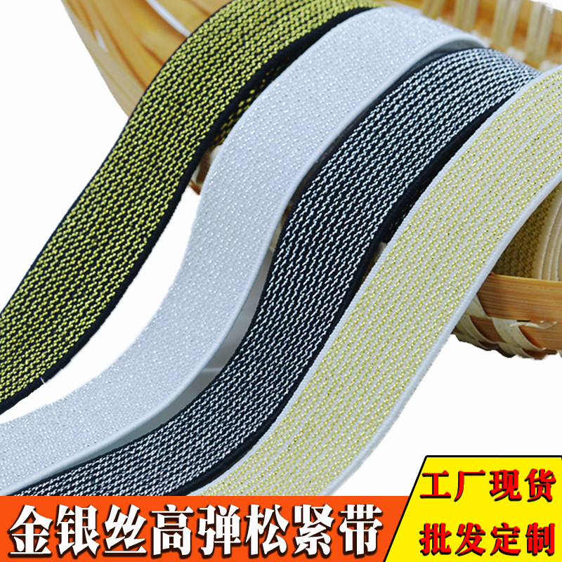 金银丝松紧带辅料diy布艺包包鞋帽装饰裤腰裙高腰封弹力橡皮筋宽