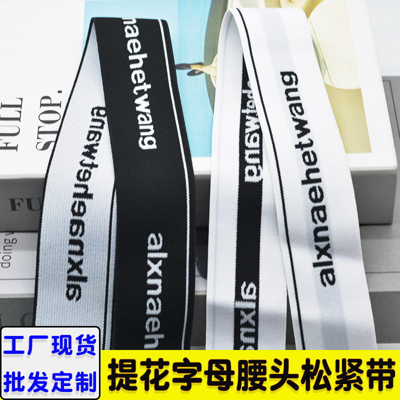 高弹字母松紧带裤子裙子腰对橡筋