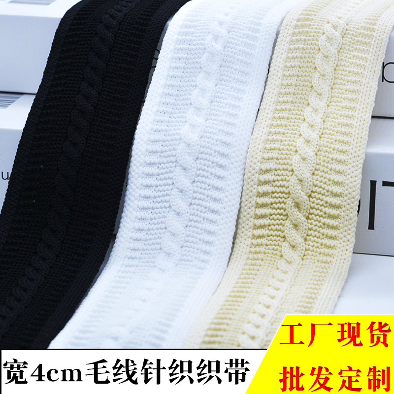 涤纶毛线织带衣服裤子边条加宽条