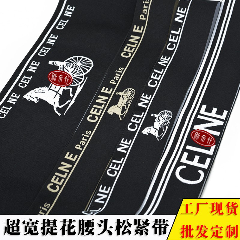 宽提花字母松紧带辅料下摆边休闲裤皮裤牛仔裤显瘦腰封高弹橡筋厚