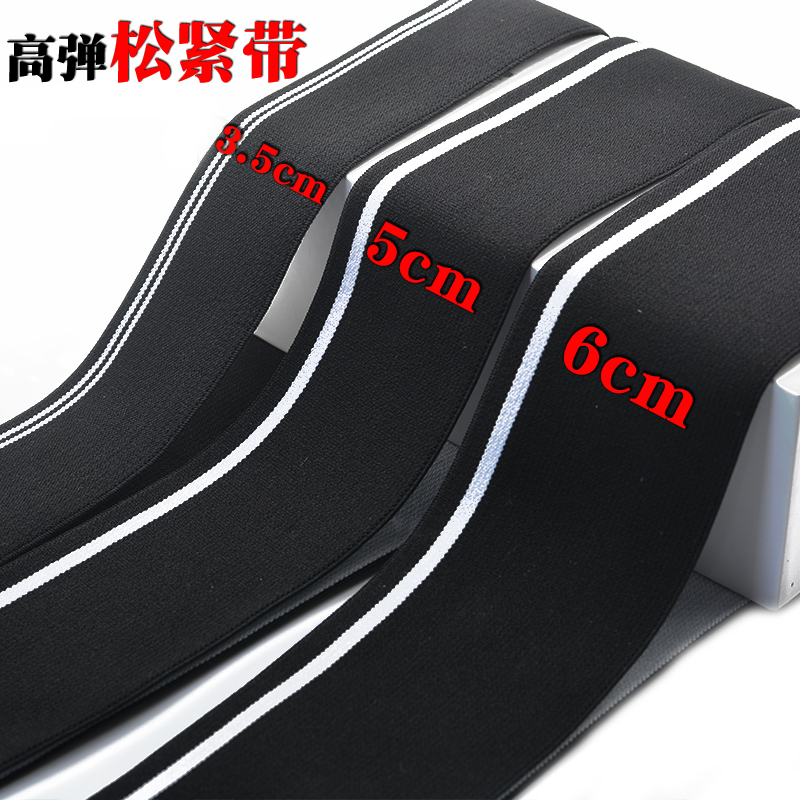 4-5-6厘米腰头贴肤高弹力松紧带