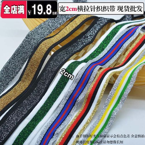 2cm彩色条纹织带服装休闲运动服