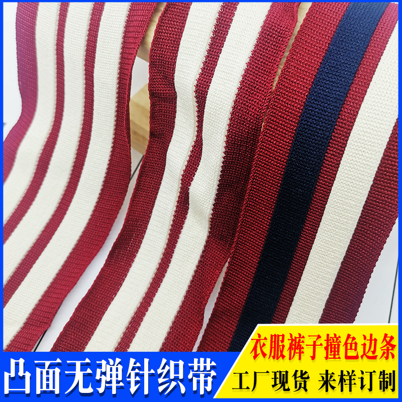 凸提针织带休闲服裤子撞色彩带