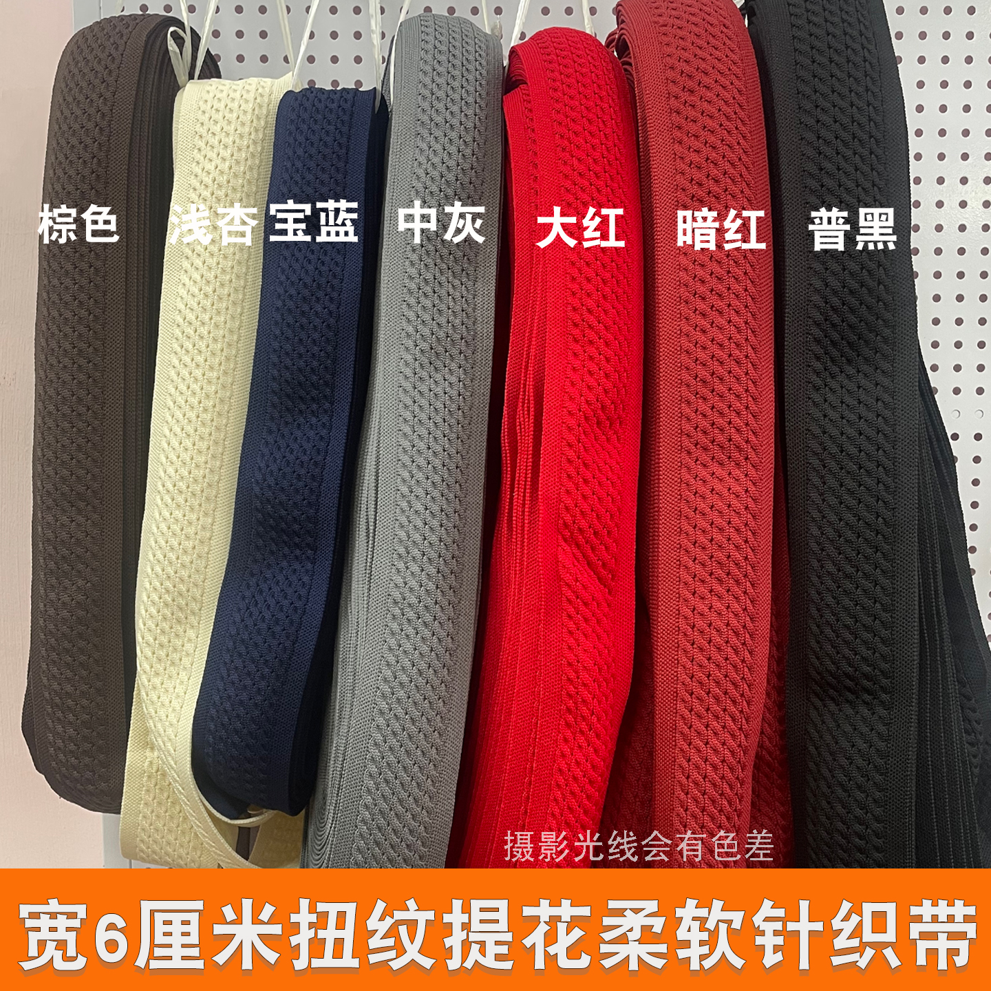 宽6公分扭花纹针织带彩色条纹