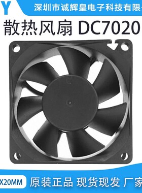 厂家直供7020黑色风扇DC24V,12V,5V双滚珠散热风扇7CM
