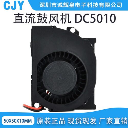 厂家直供5010大口鼓风机 DC5V12V 24V液压汽车坐垫离心散热鼓风机