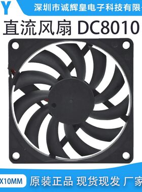 全新8010 含油两线 5V12V24V 8cm/厘米 台式机箱超薄静音散热风扇