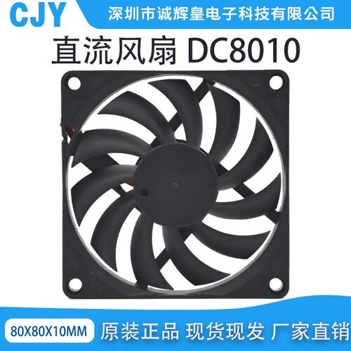 全新8010 含油两线 5V12V24V 8cm/厘米 台式机箱超薄静音散热风扇